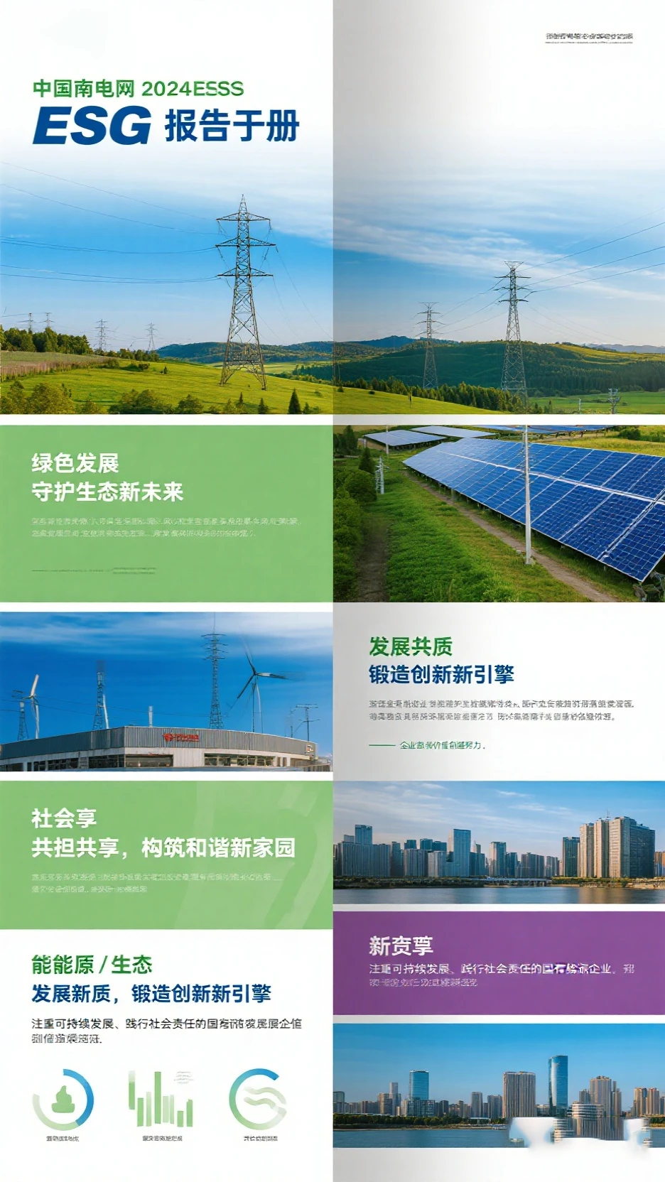 绿紫蓝系能源企业画册设计，可持续发展