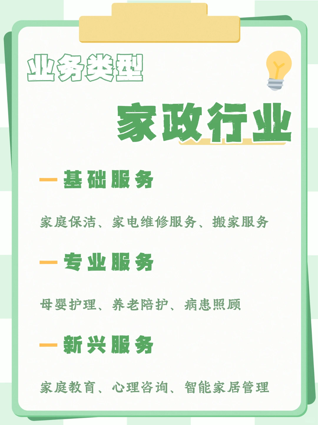 一天读懂一个行业☞家政行业