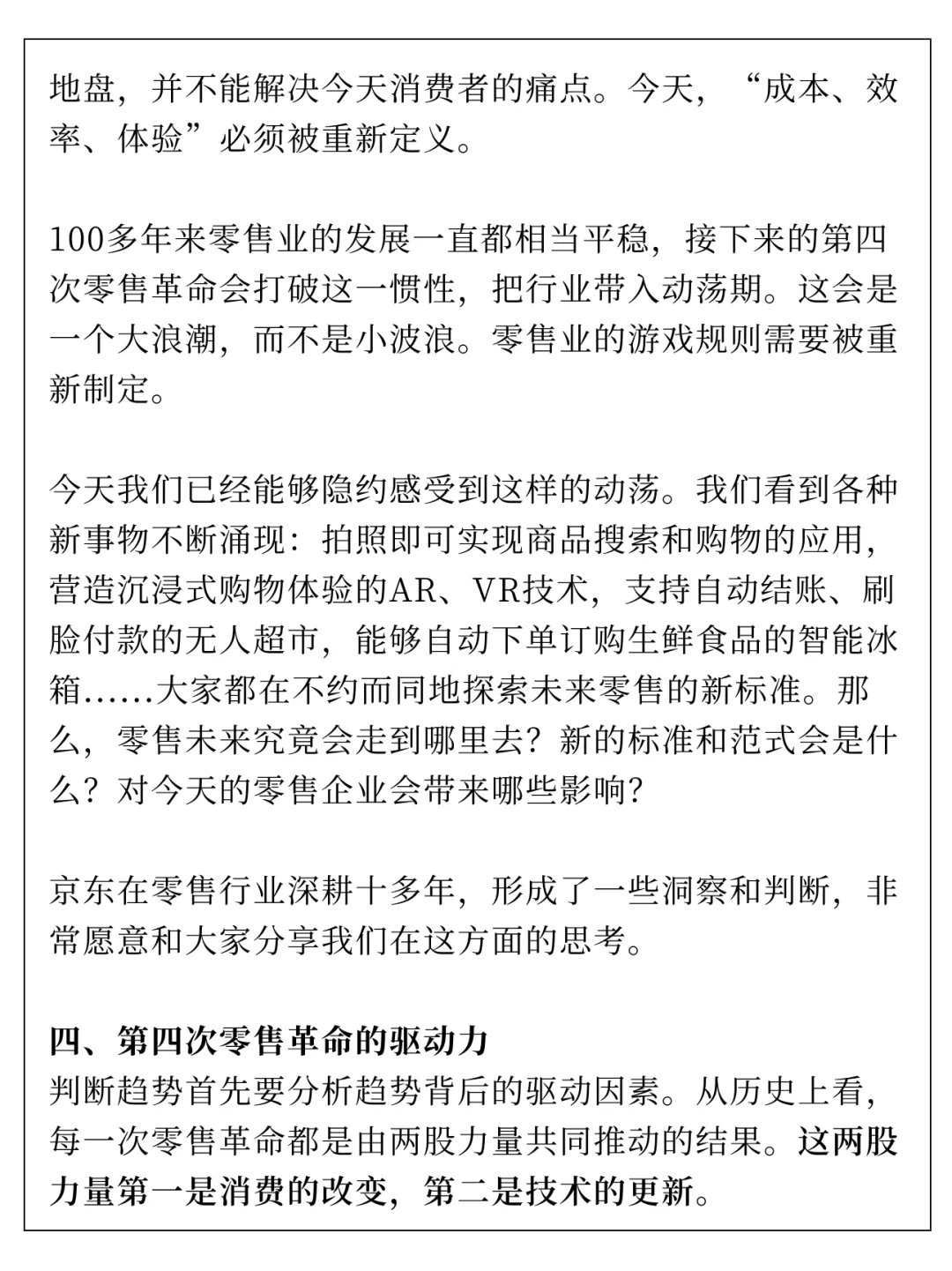 来看东哥的论文：电商本质与未来洞察