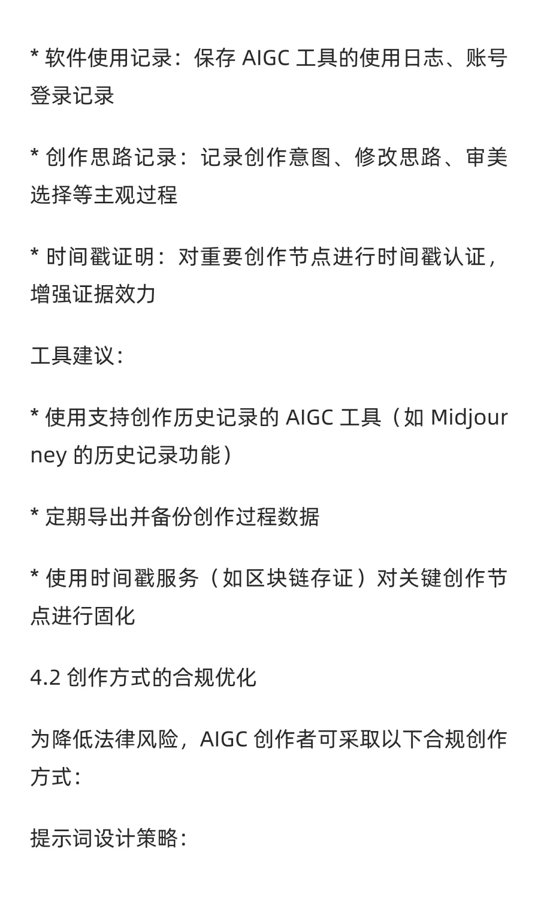 AIGC作品著作权的多元裁定