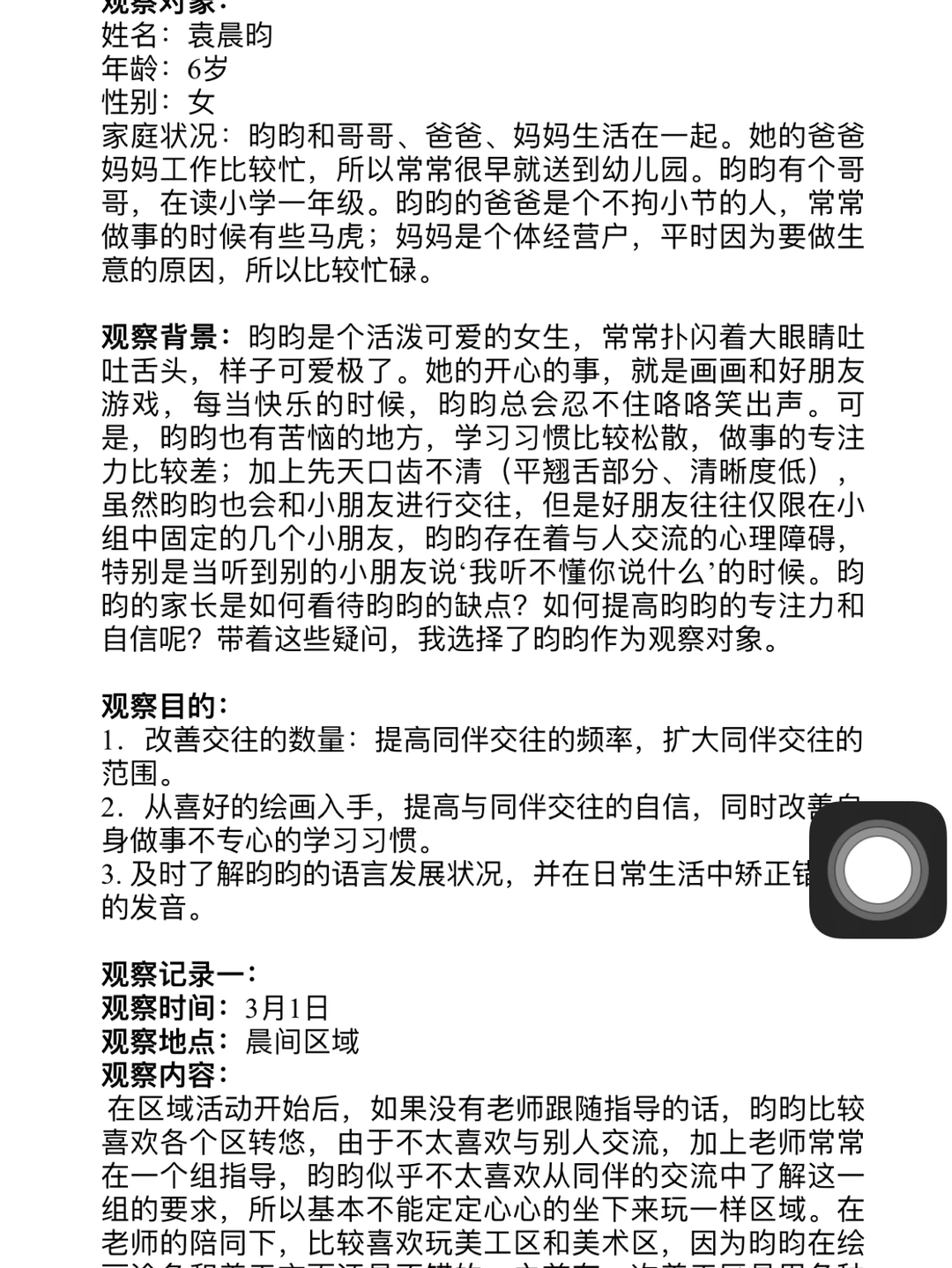 获奖个案观察分析，多篇，幼师集美快收藏