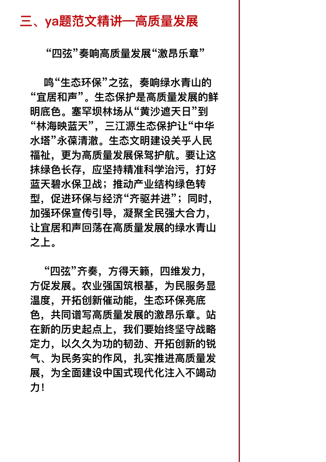26年国考申论押题12篇｜第三篇 高质量发展