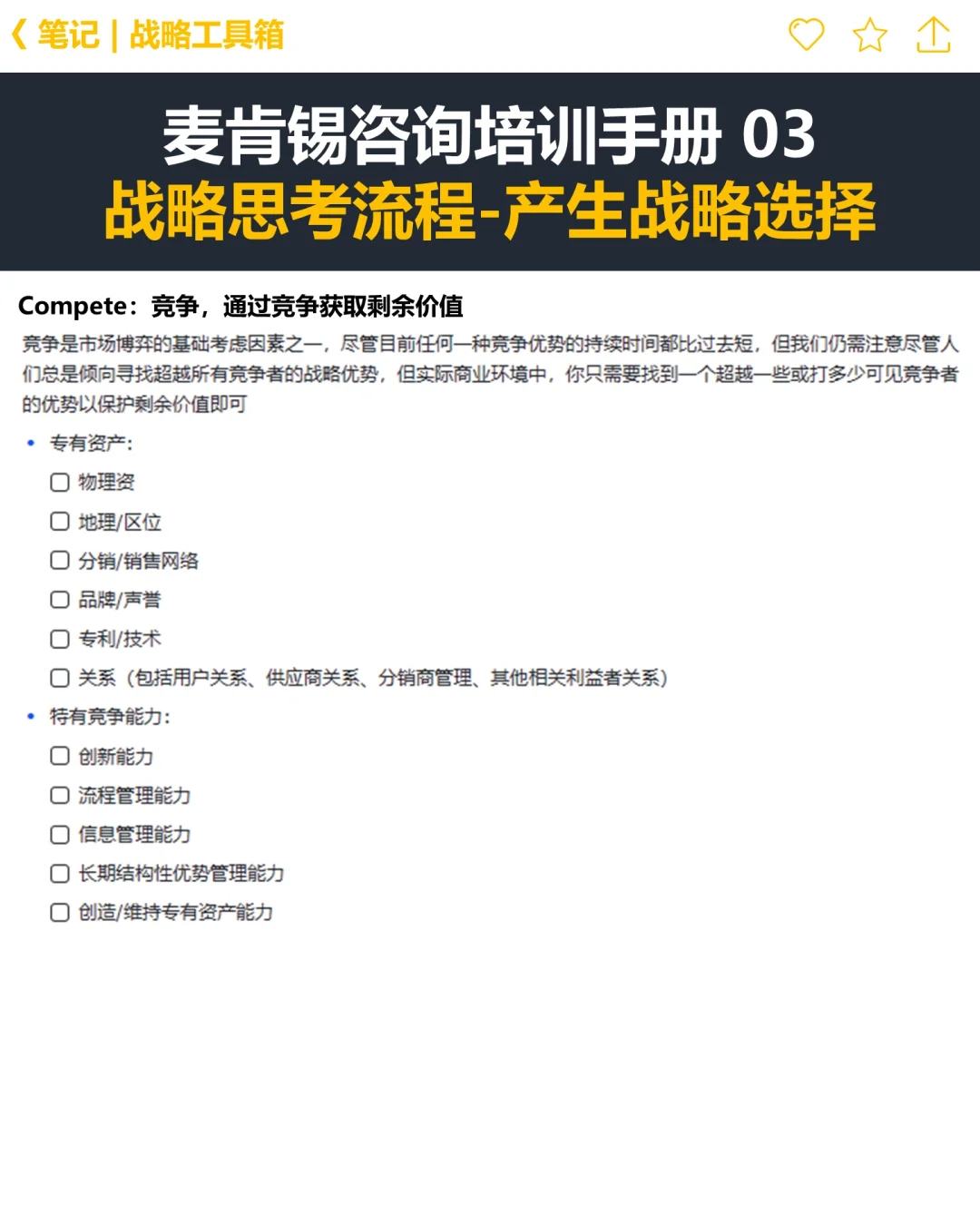 ?麦肯锡战略咨询培训手册梳理 03