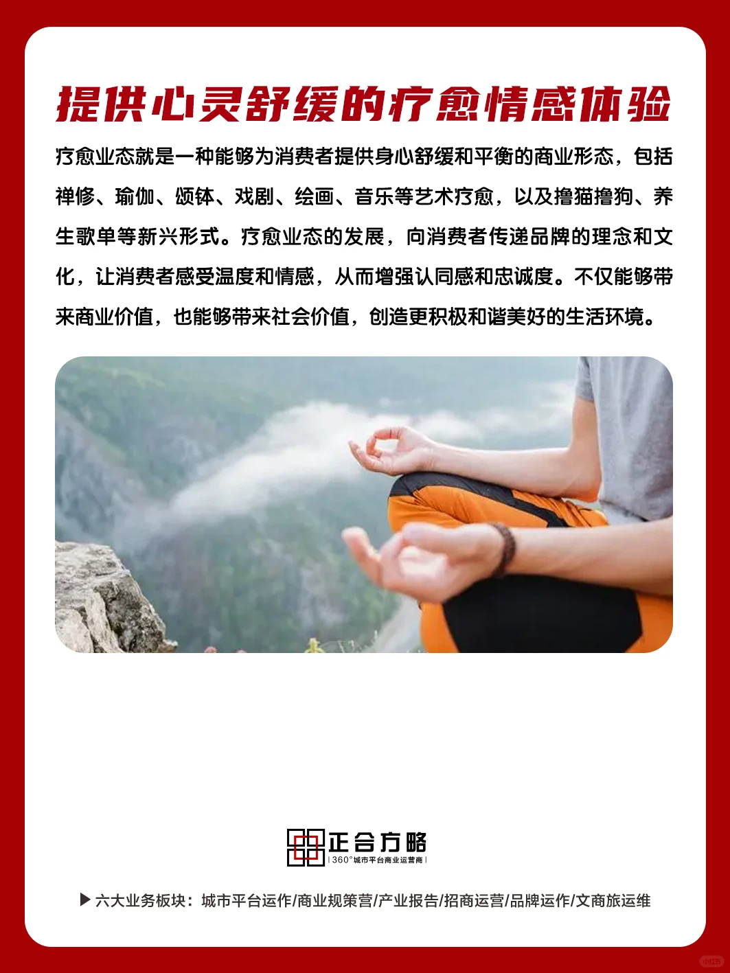 2024年新消费环境下商业新场景及业态新趋势