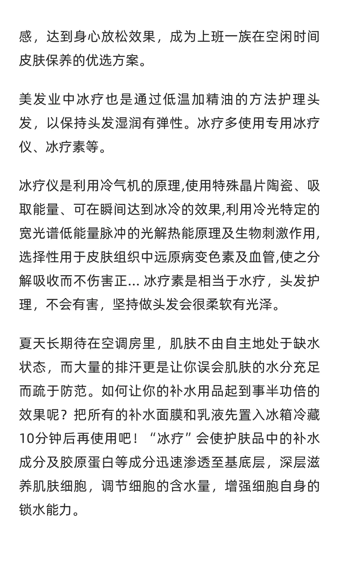 冰疗机行业市场调研及发展前景预测报告