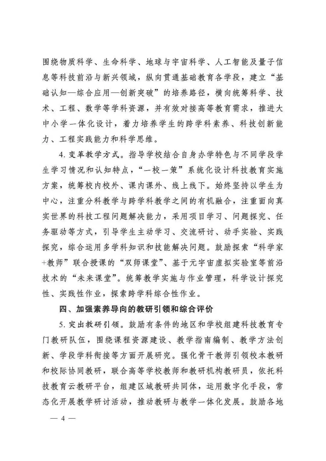 教育部等七部门新规,我看到了未来枡学风口