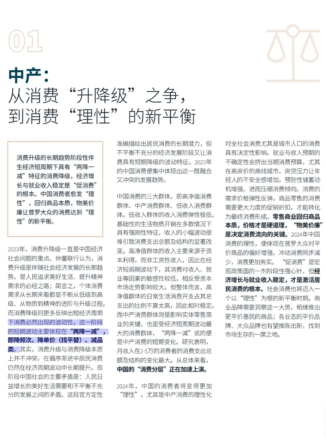 2024我国零售消费10大趋势