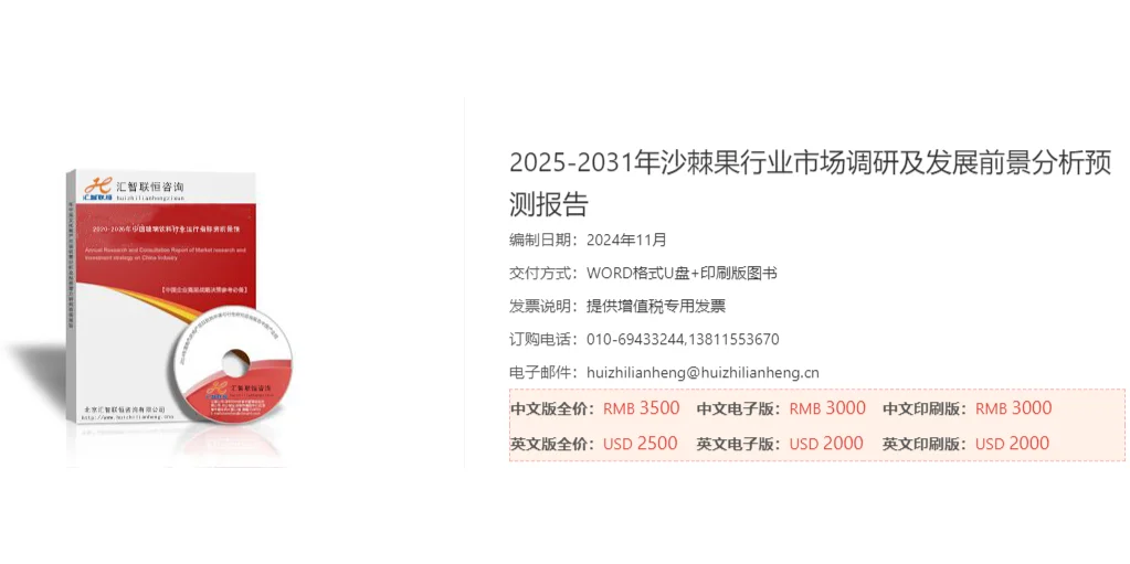 沙棘果行业市场研究与发展前景预测报告