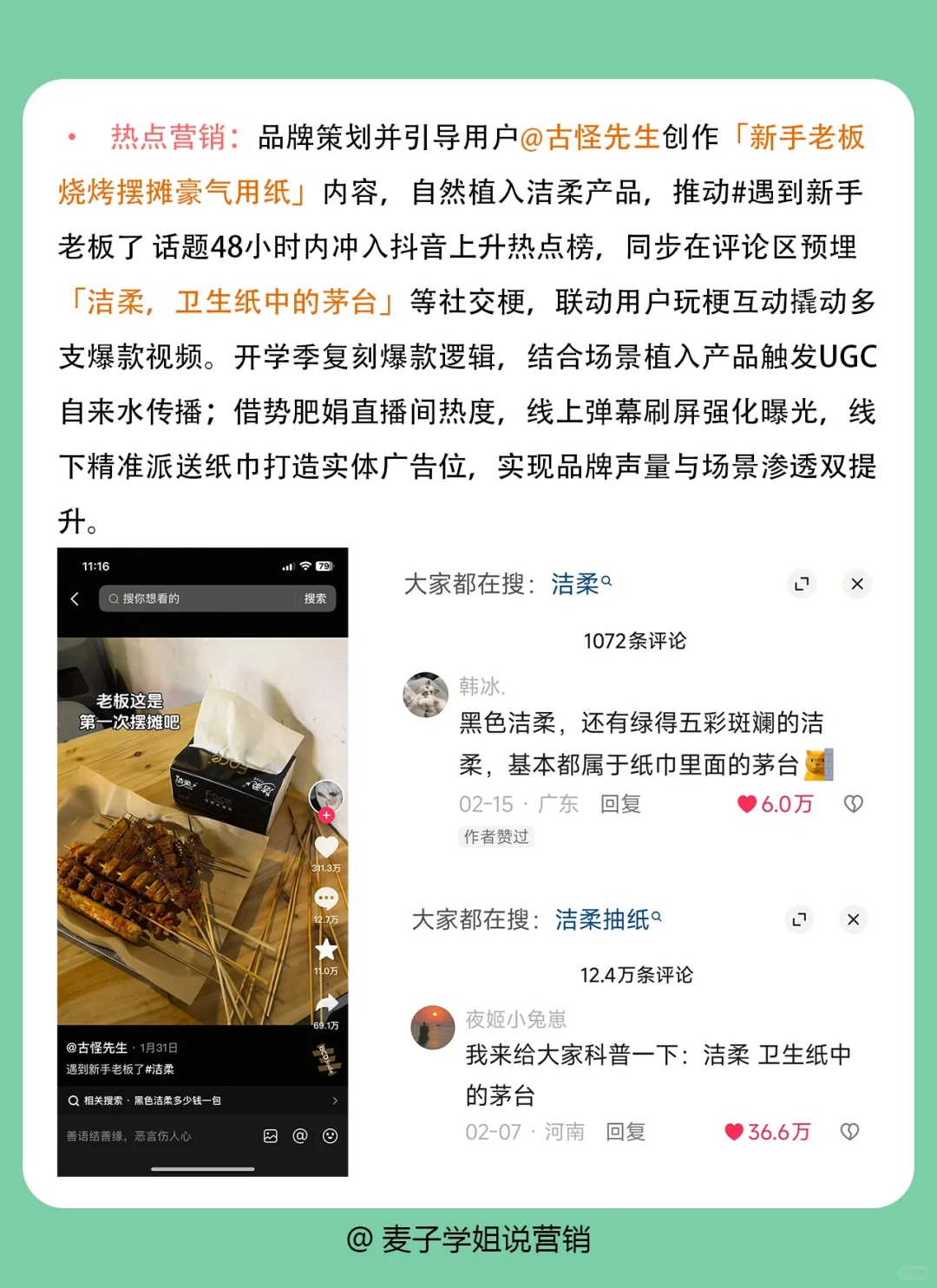 干货分享｜?洁柔的品牌营销案例分析
