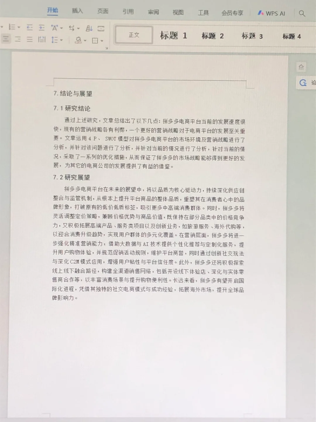 导师都点赞的优秀毕业论文初稿—市场营销篇