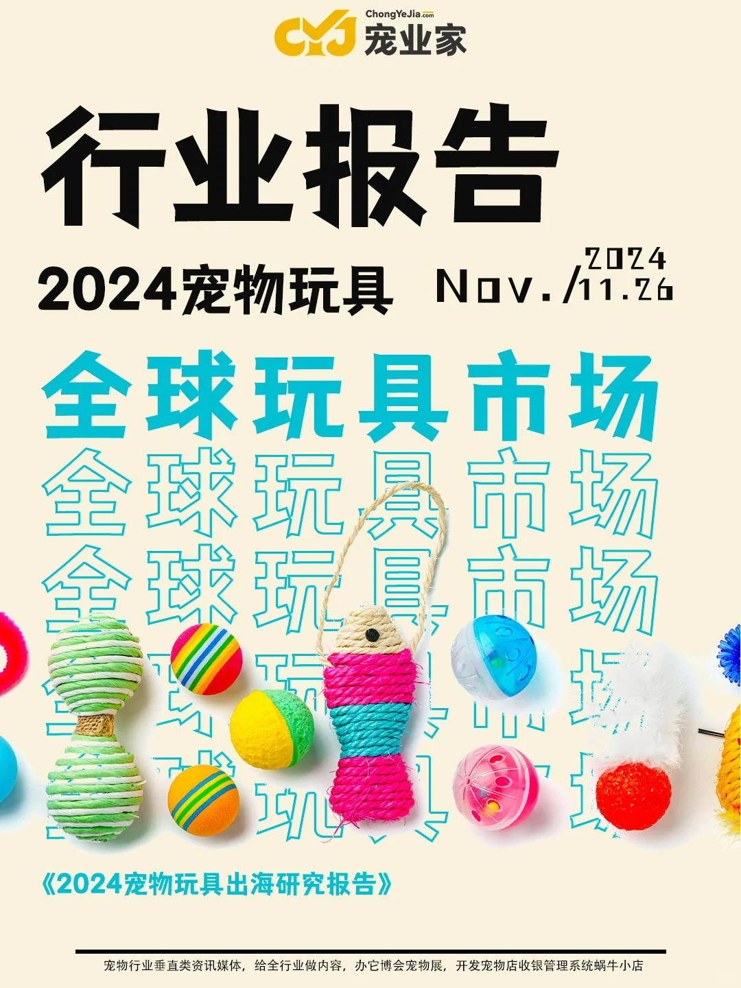 ?宠业报告｜2024全球宠物玩具市场分析