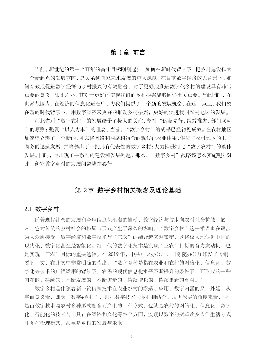 导师都说好的优秀毕业论文初稿-经济学篇