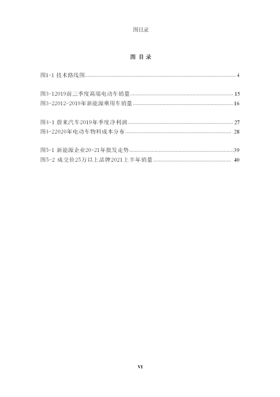题目：蔚来汽车竞争现状及战略分析
