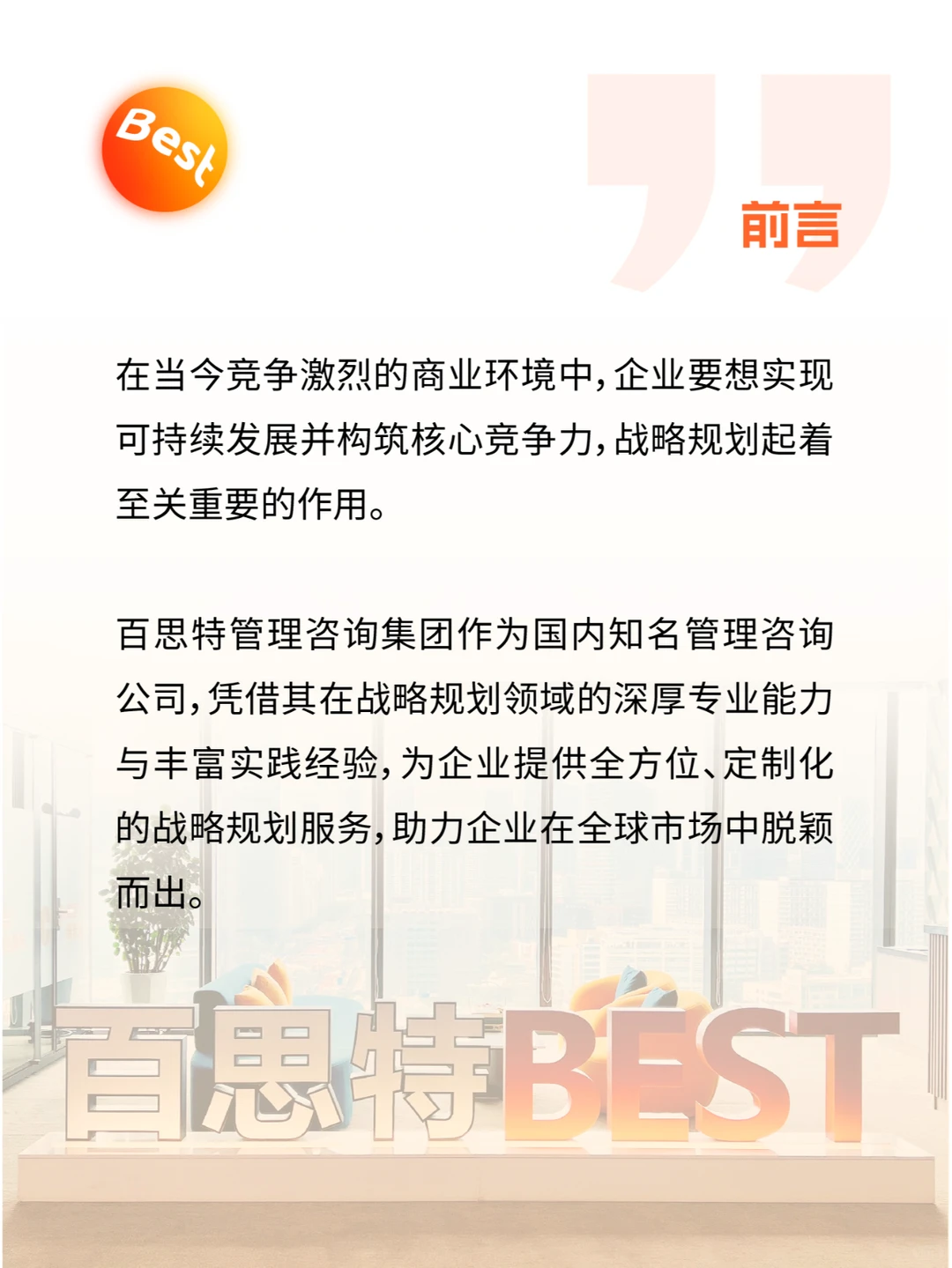 战略规划咨询首选企业
