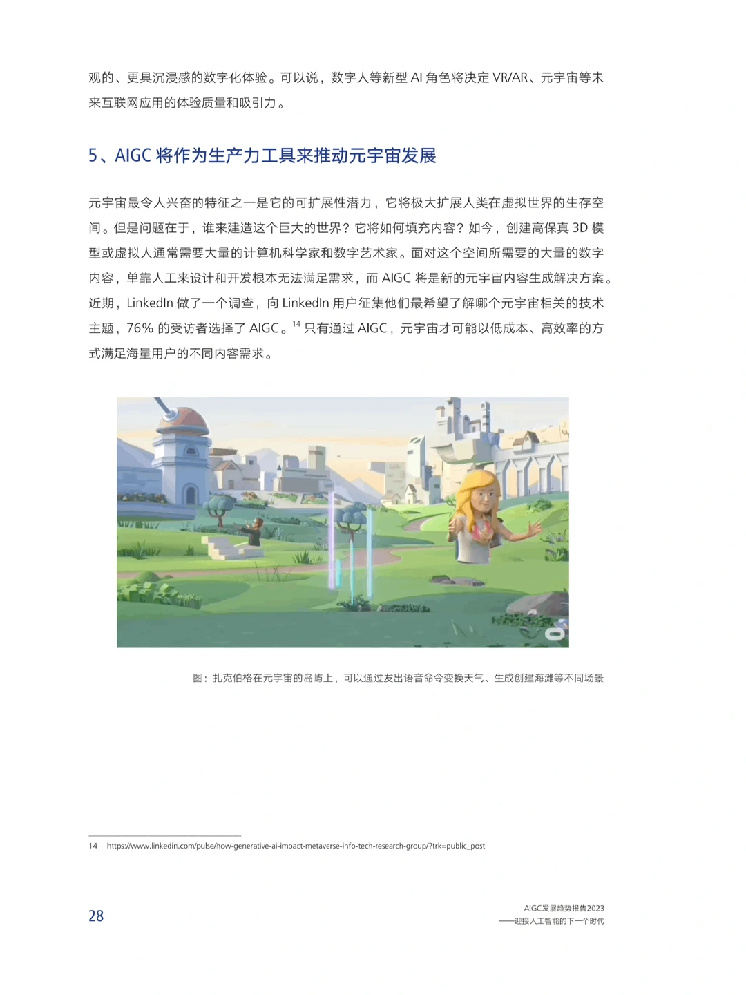 科技报告|2023AIGC发展趋势报告