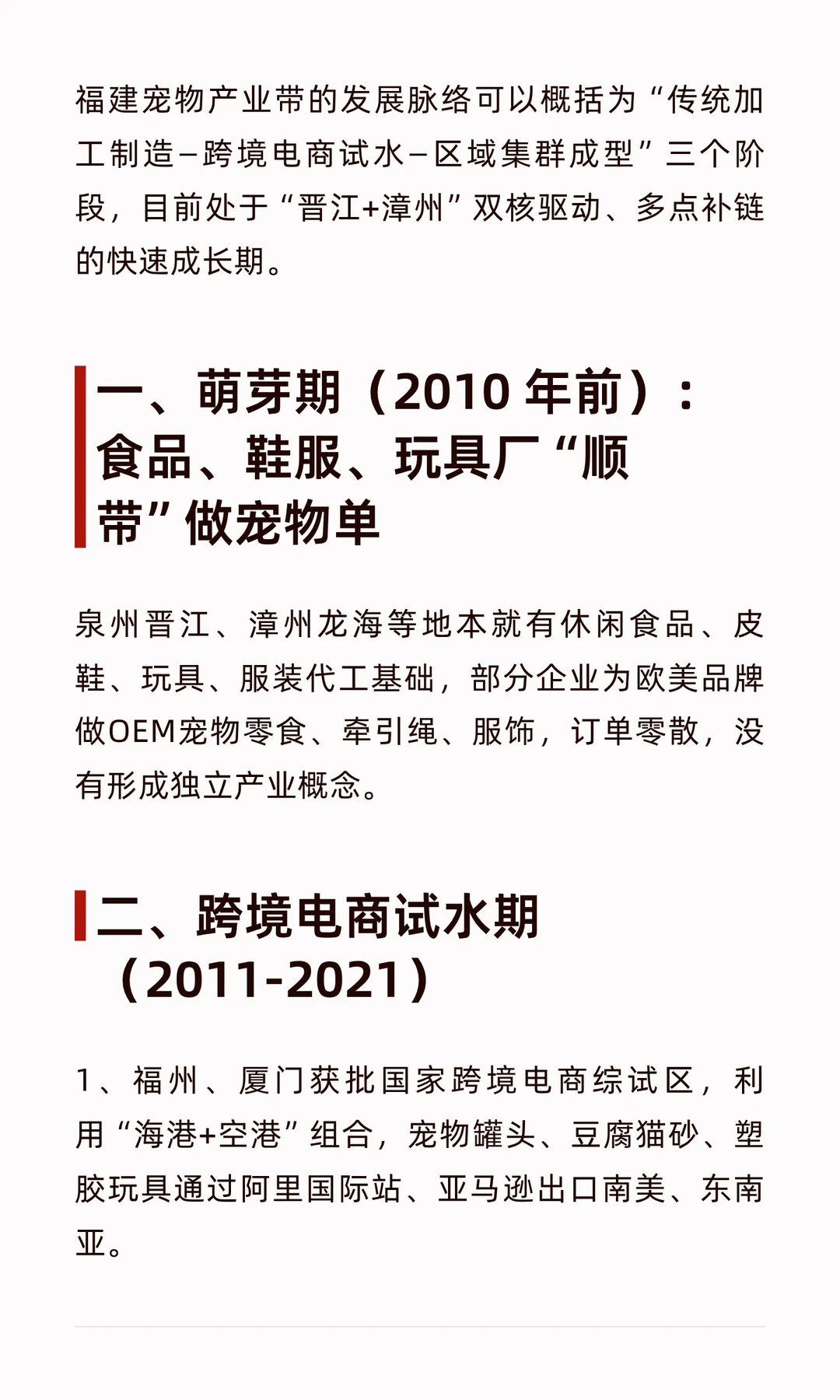 福建宠物产业带