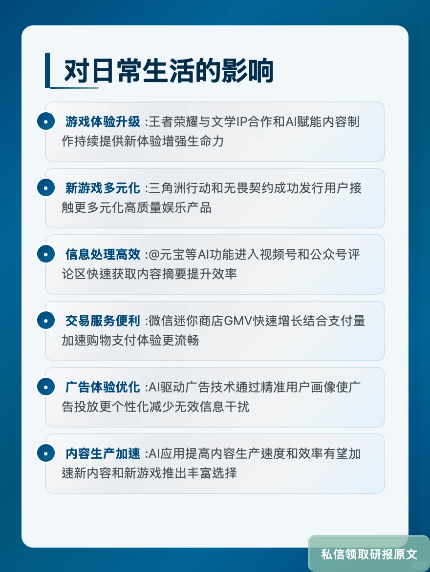 腾讯游戏广告双引擎!高盛看好AI赋能增长