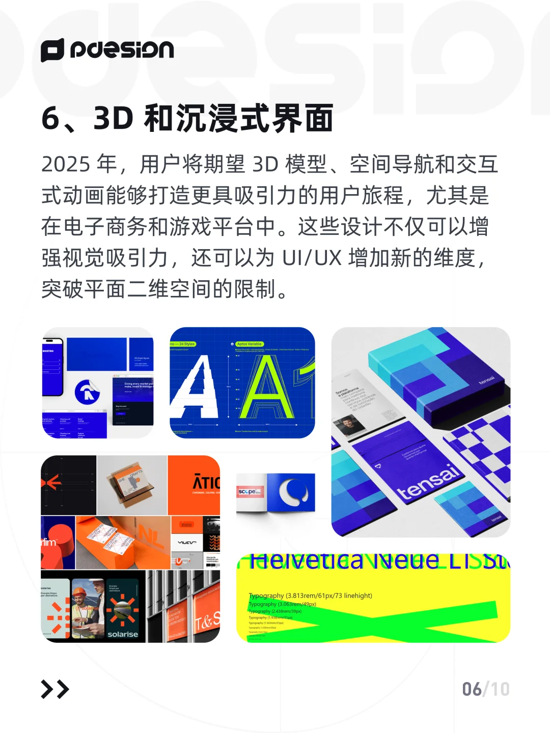 新的开始，2025年视觉设计流行趋势