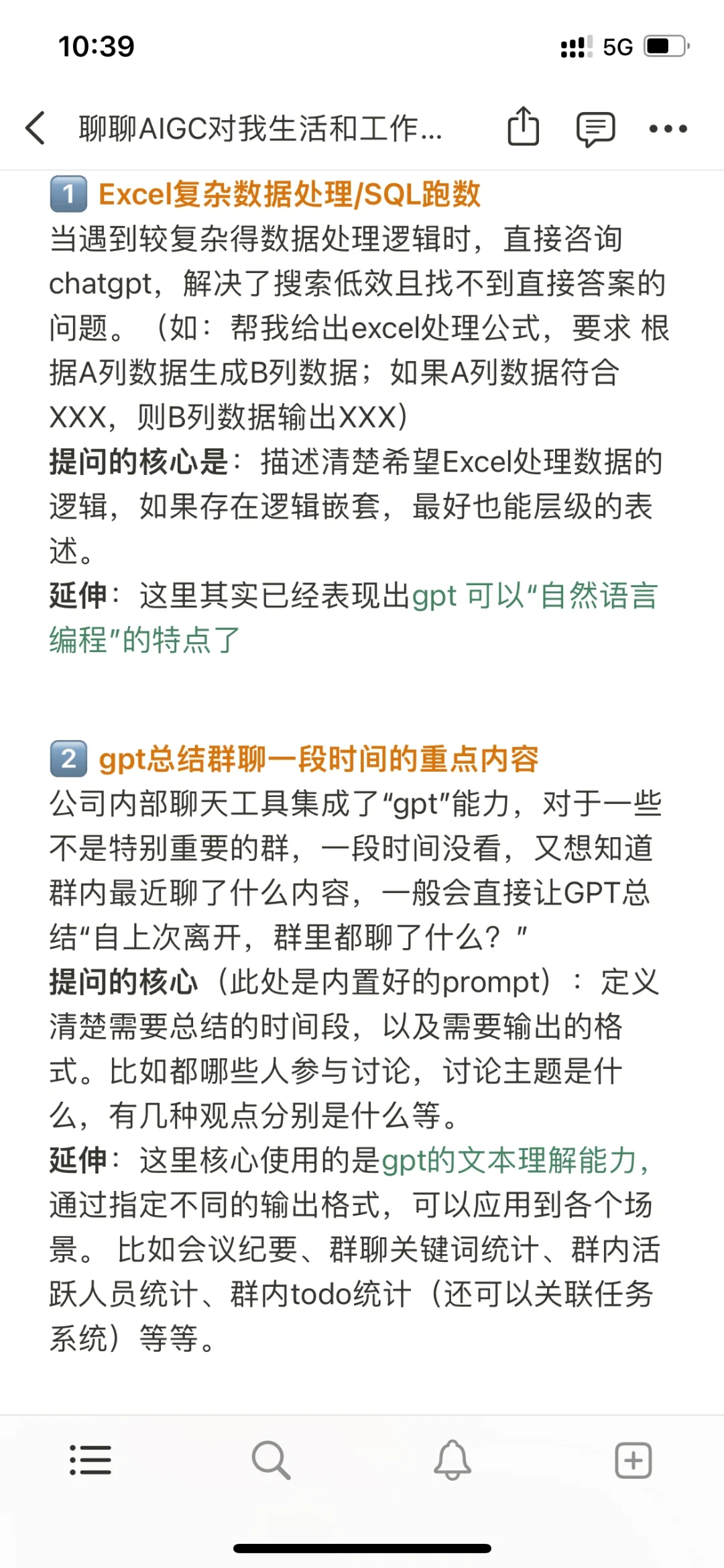 聊聊AIGC对我生活和工作的改变