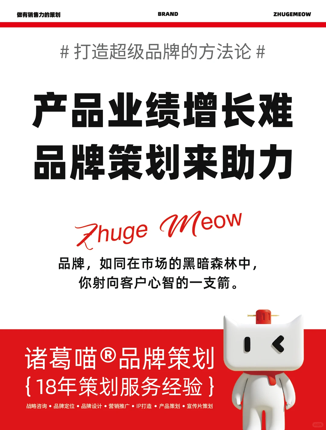 产品业绩增长难,品牌策划来助力