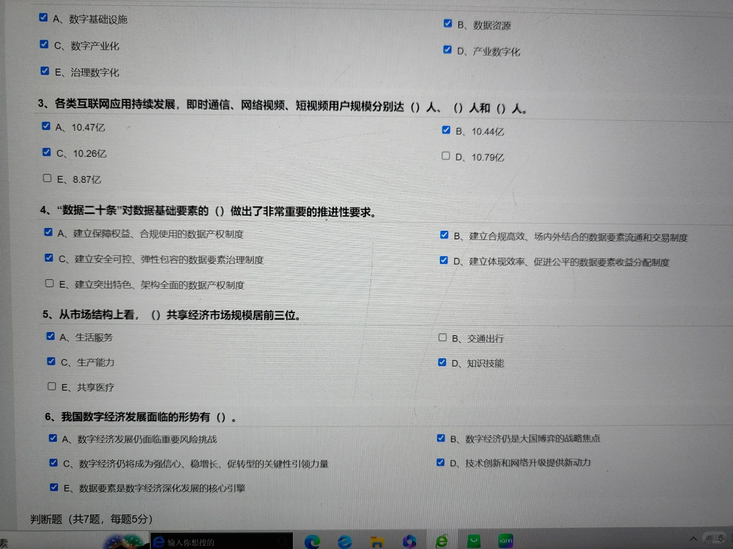 《我国数字经济发展现状和形势》公需课考试