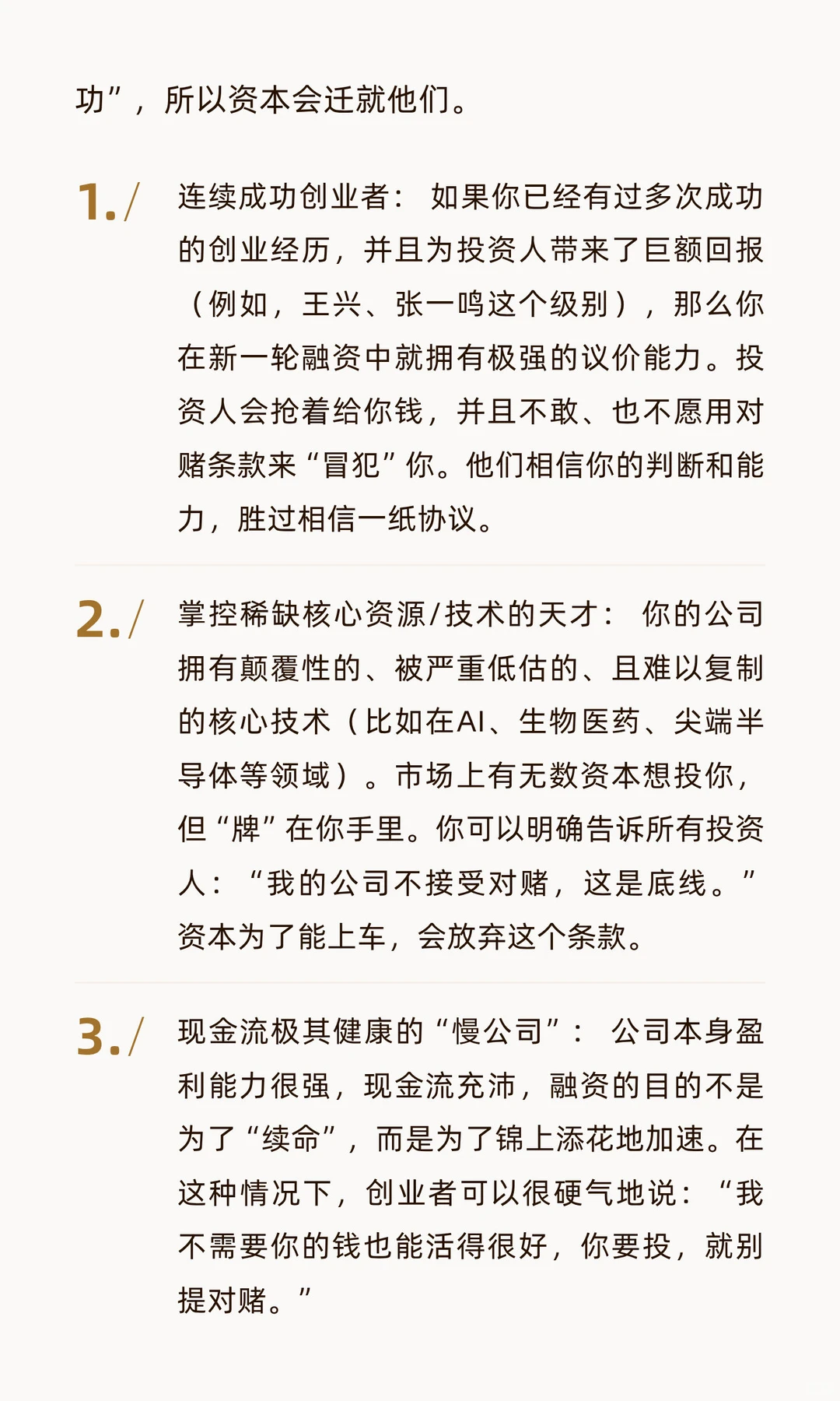 什么样的国内创业者可以一直不碰对赌？