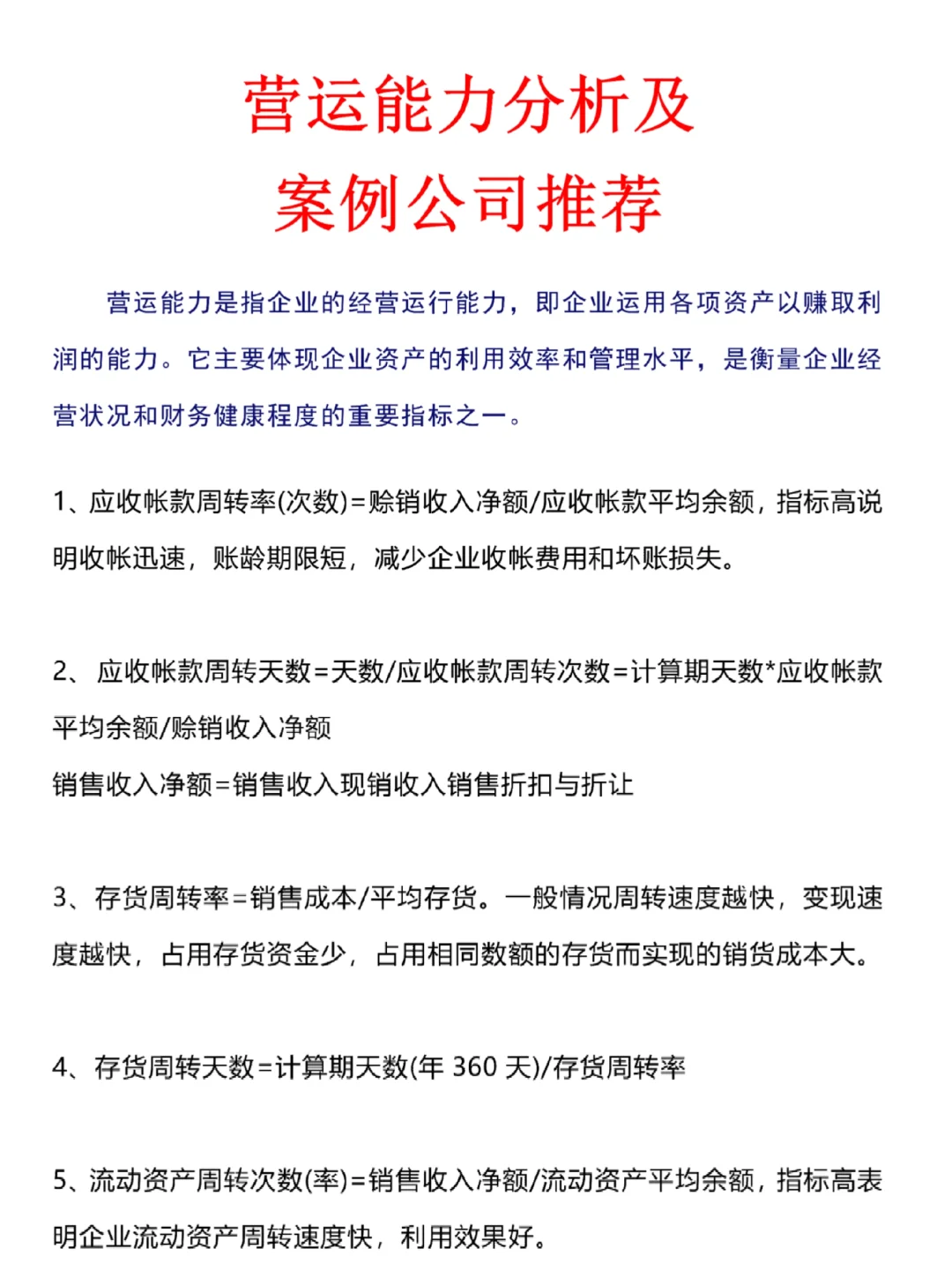 营运能力分析及案例公司推荐‼️