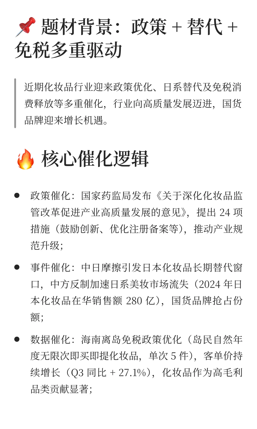 化妆品行业近期催化与受益个股梳理?