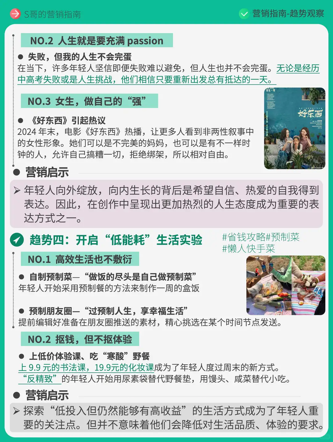 2025年轻人生活新主张-10大趋势