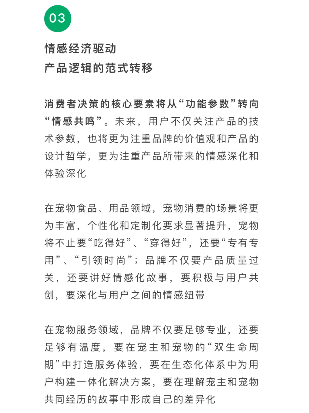 宠物行业的五大发展趋势!