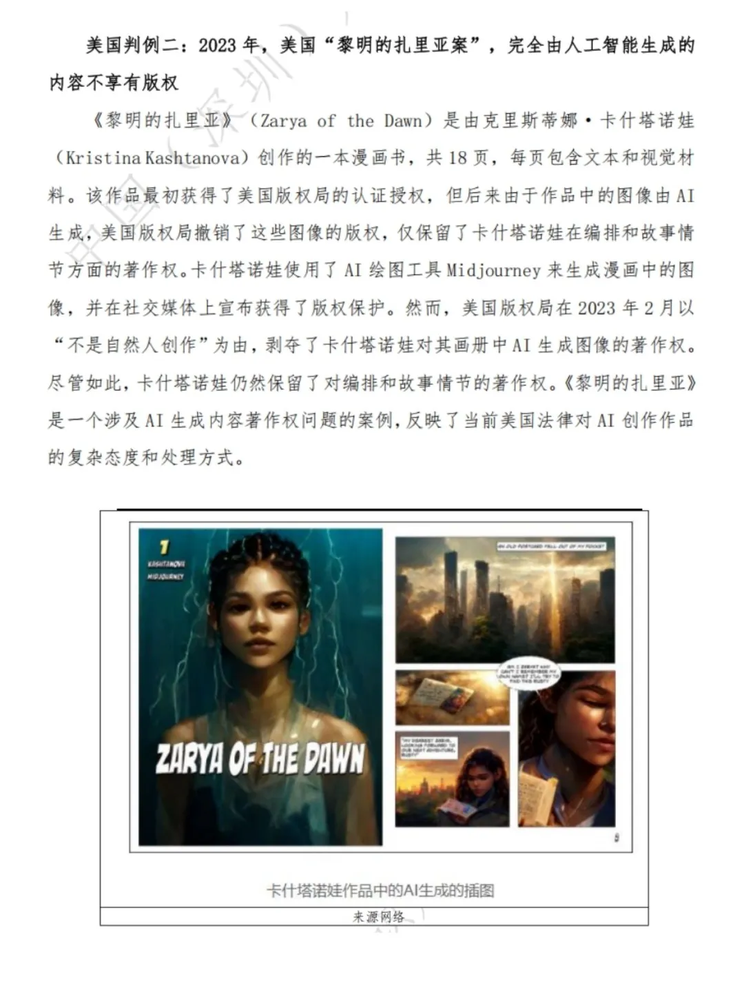行业白皮书｜AIGC海外判例分享