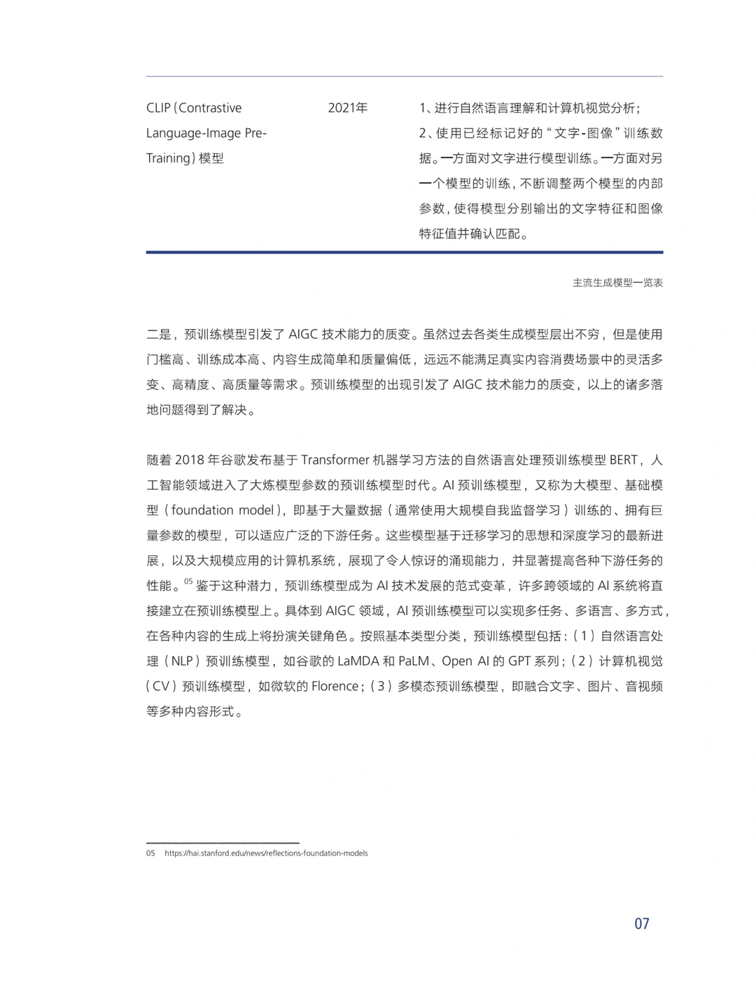 AIGC发展趋势|迎接人工智能的下一个时代