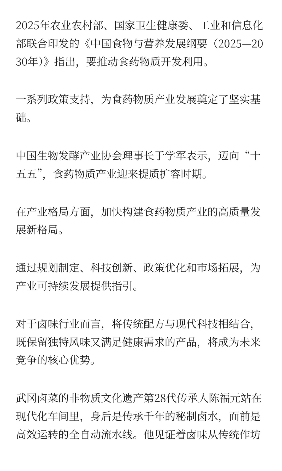 药食同源卤味是否是新机会？