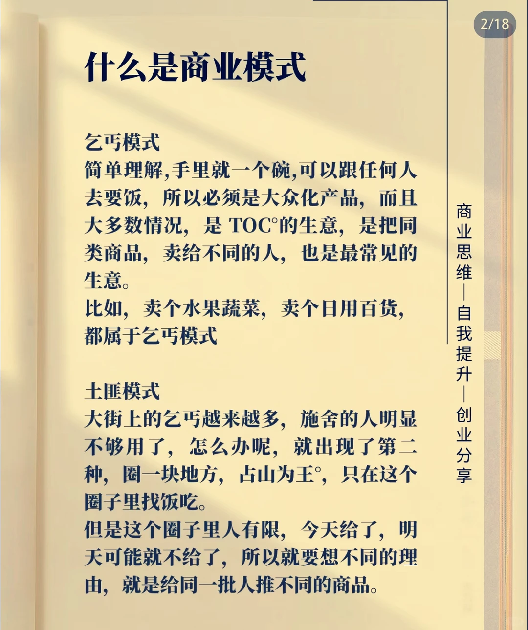 什么是商业模式！