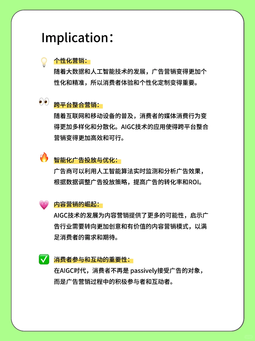✅AIGC下广告营销行业该何去何从丨干货分享