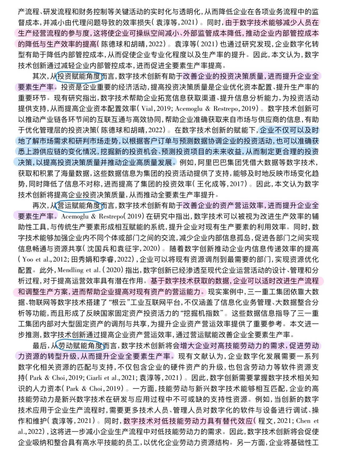 论文跟读|数字技术创新与企业高质量发展
