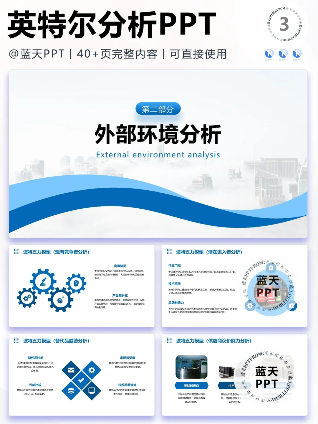 【131】英特尔品牌营销案例战略分析PPT
