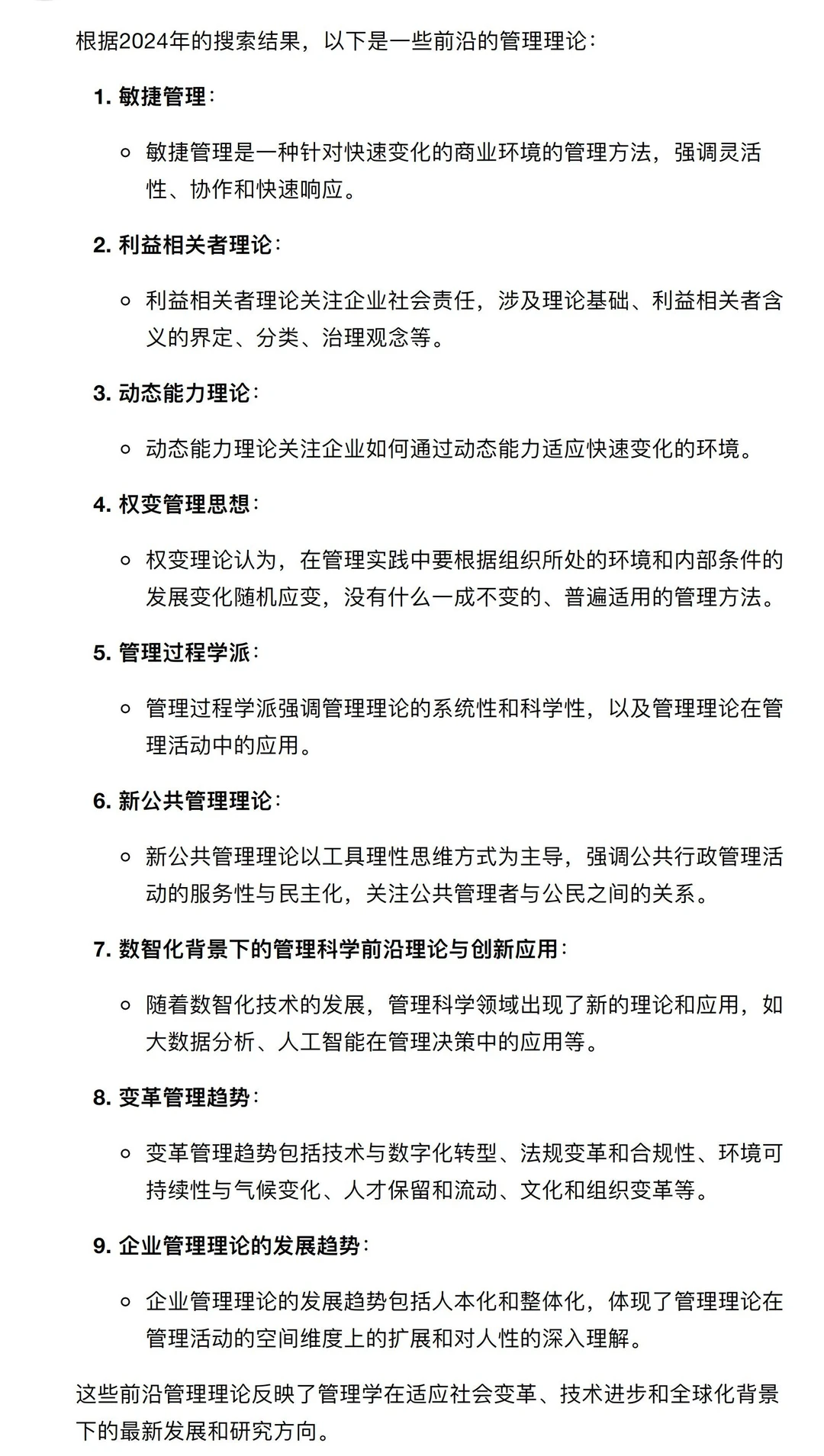 当代前沿管理理论