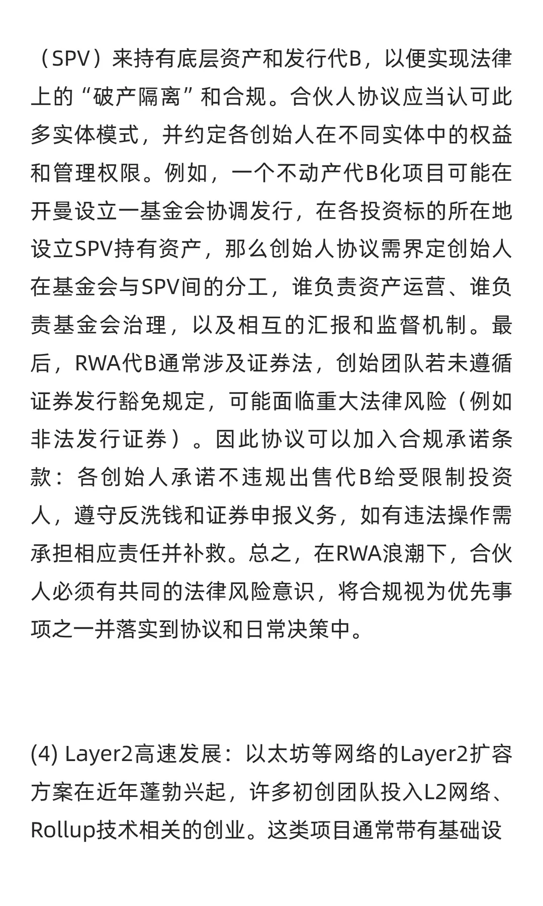 Web3初创公司合伙人协议关键要点研究报告