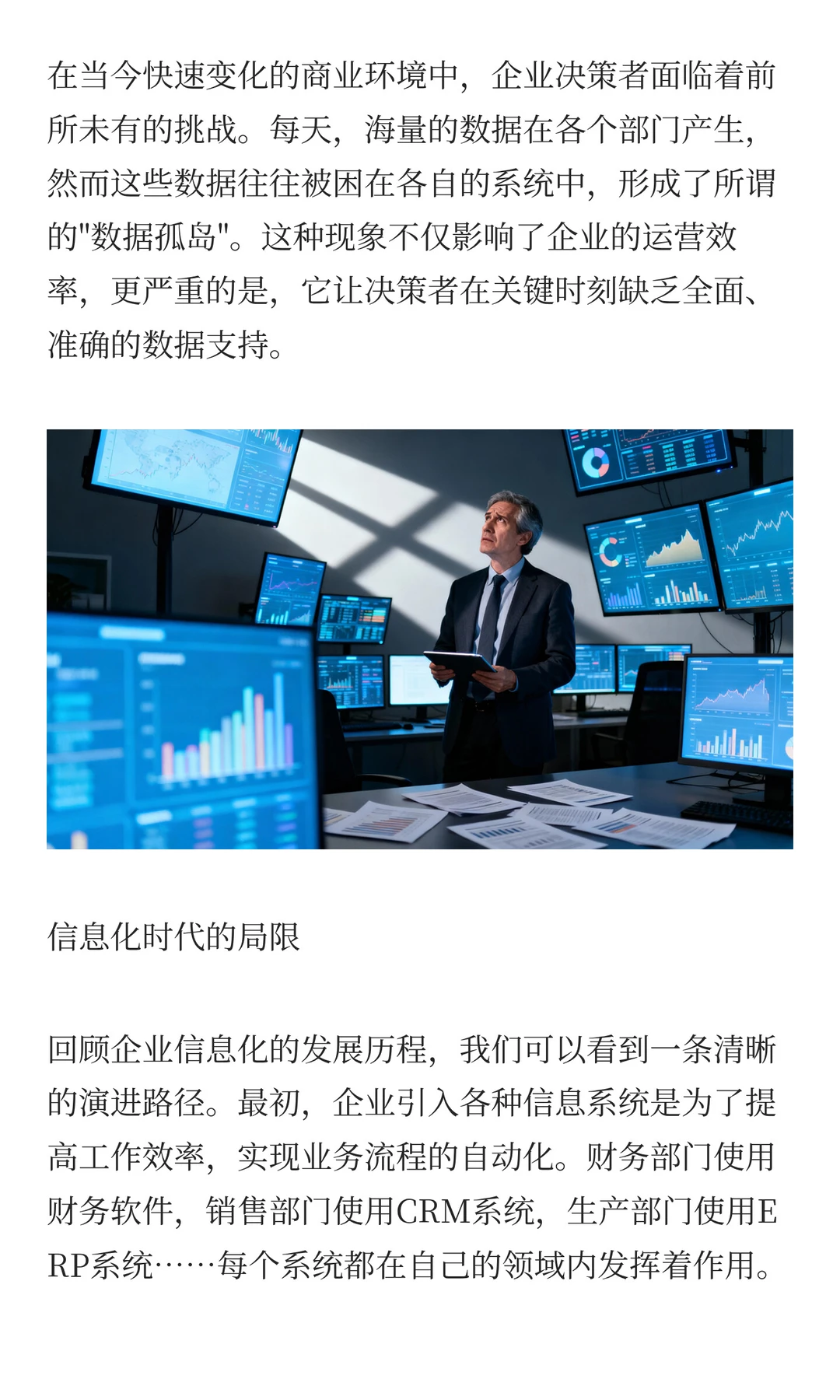 从信息化到数智化：企业决策者的思维革命