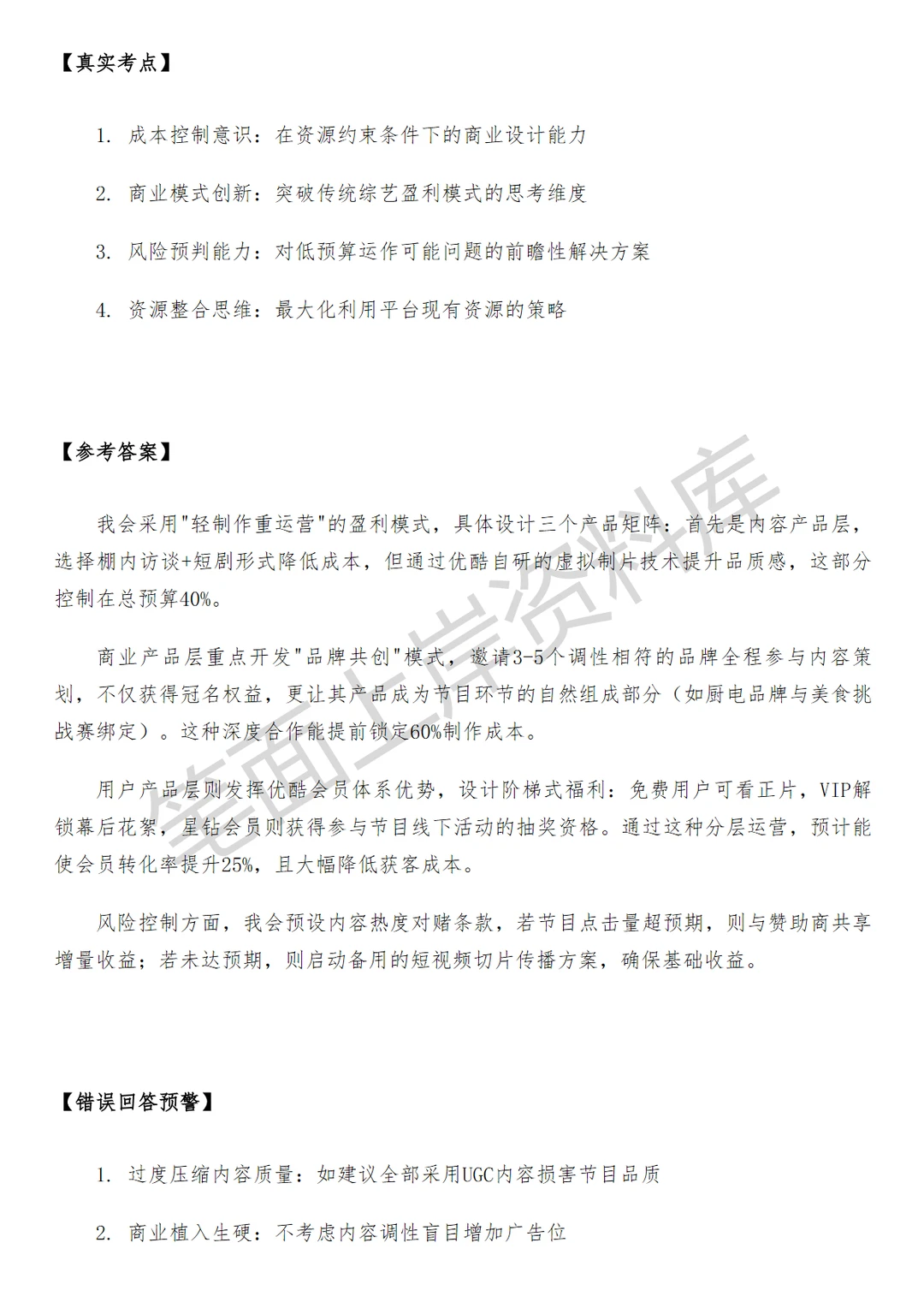 优酷综艺商业产品经理