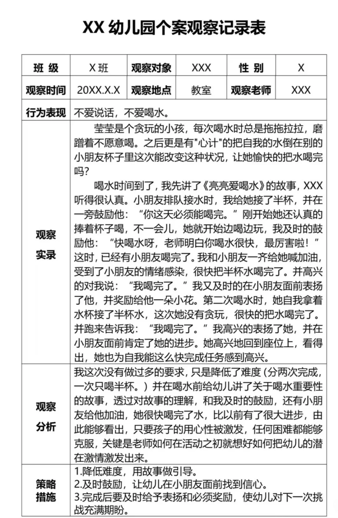 大中小班个案观察记录 分享