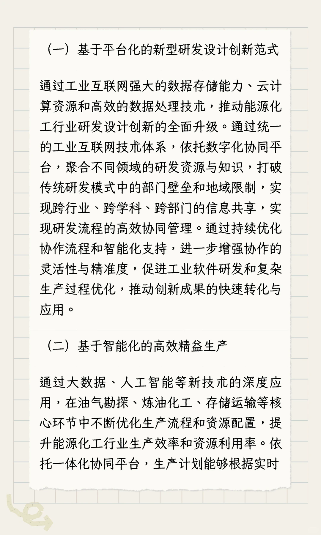 工业互联网赋能能源化工行业作用价值