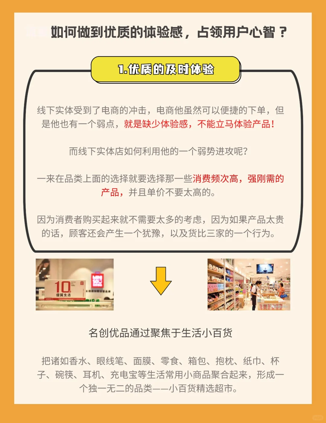 每天学习一家公司32ℓ名创优品商业模式