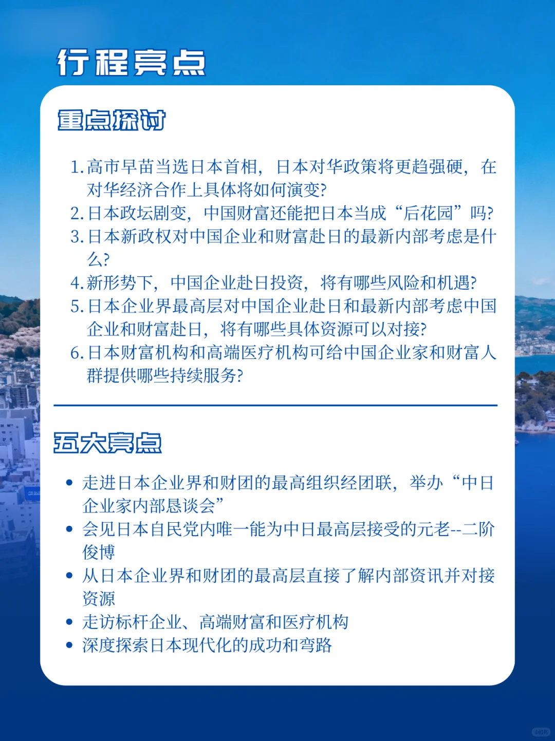 日本商务考察丨百年企业与新零售浪潮