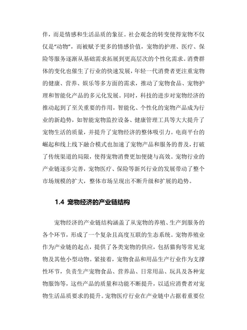 2025年宠物经济行业调研分析报告