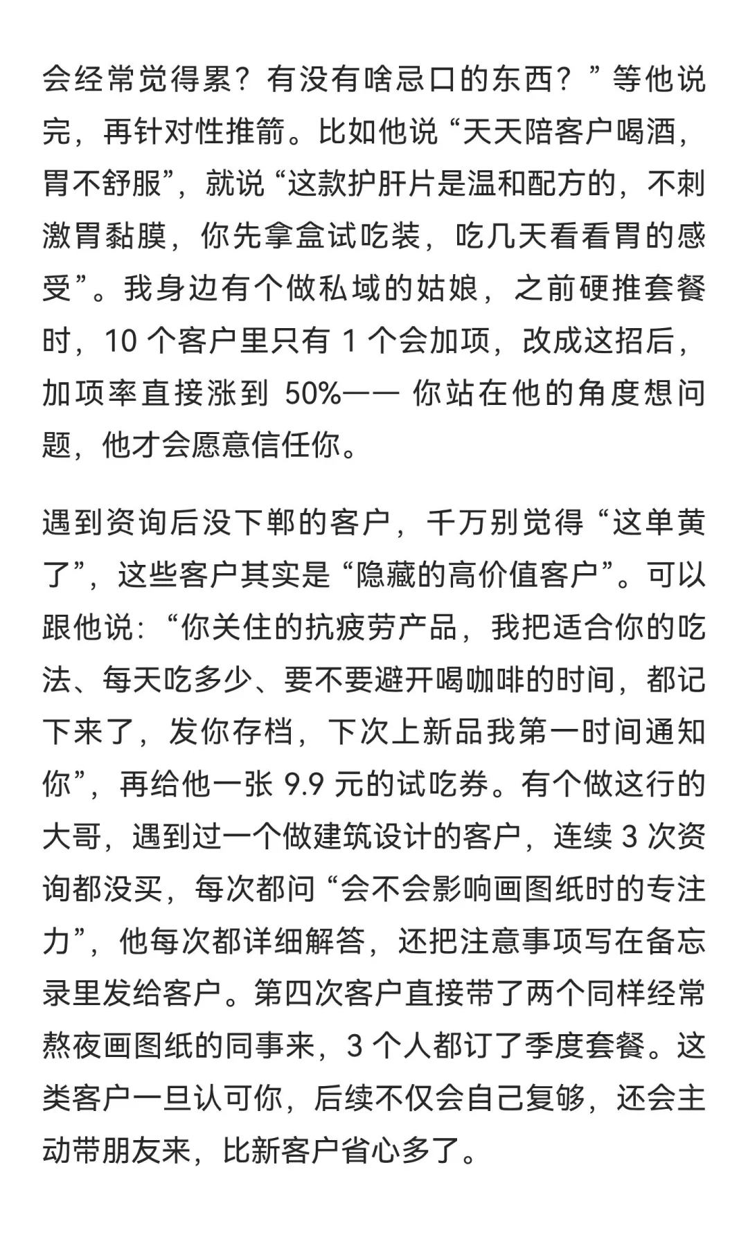 抓准 2026 风口：男性大健康私域