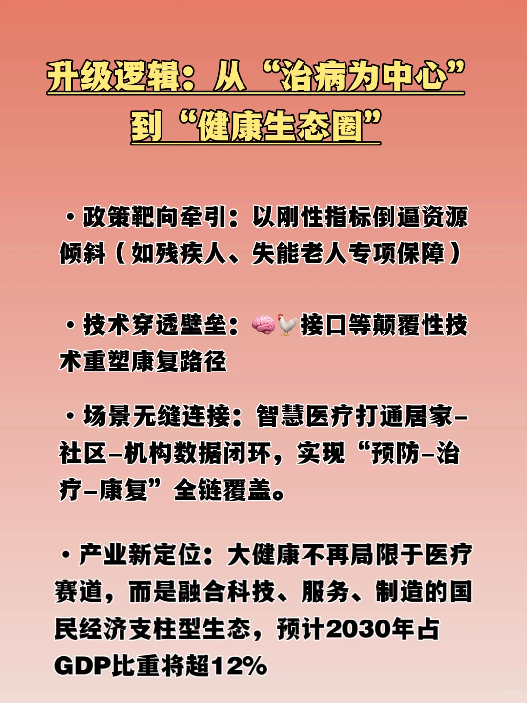 最新❗️大健康产业升级三大趋势