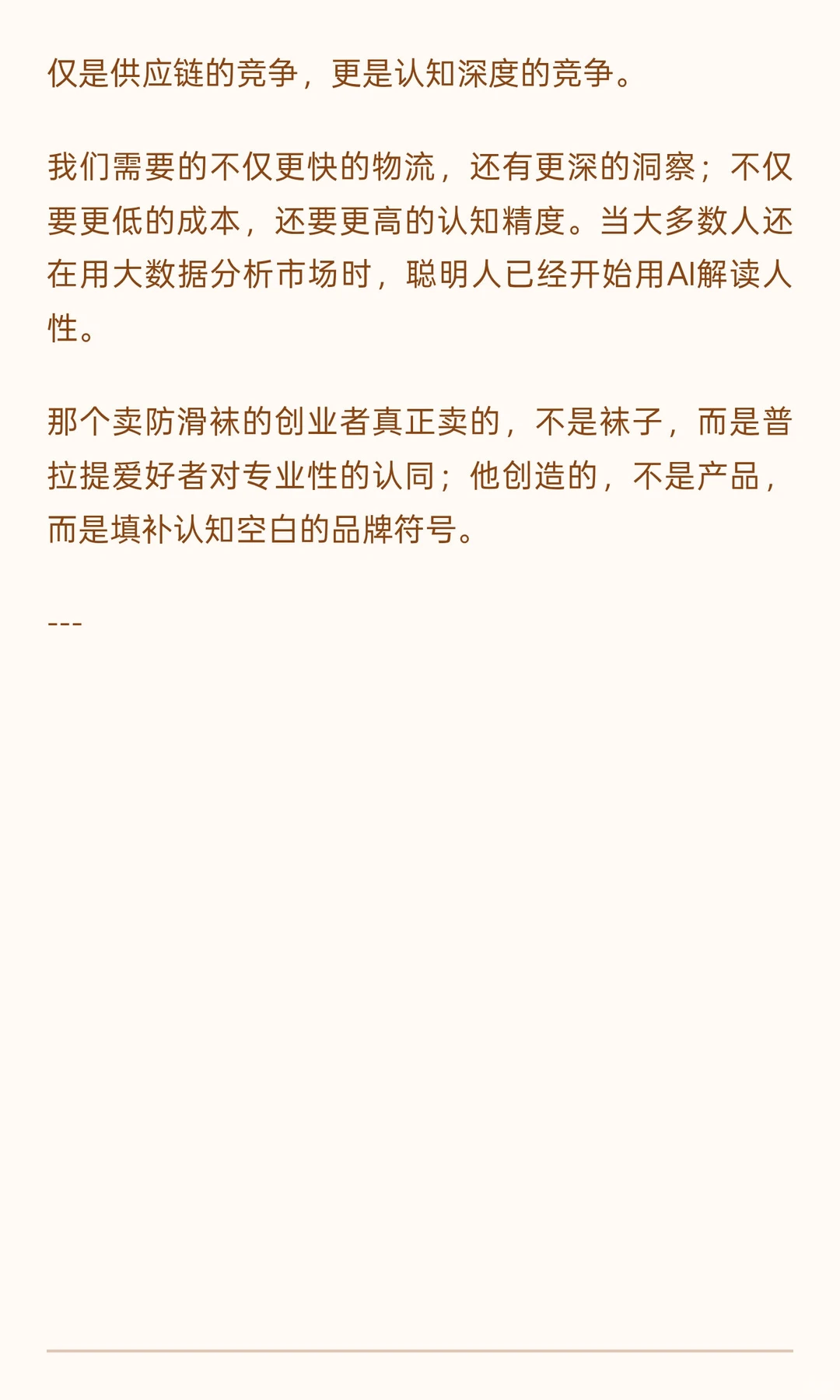 品牌真空理论：藏在消费者脑海里的亿万市场