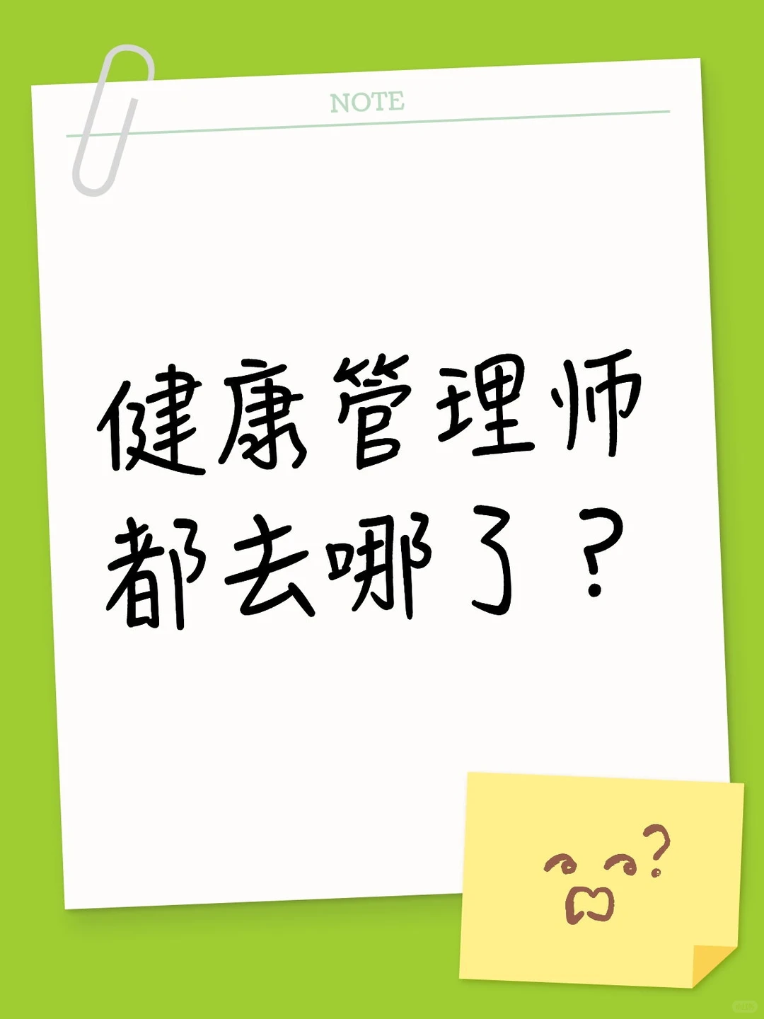 健康管理师都去哪了？
